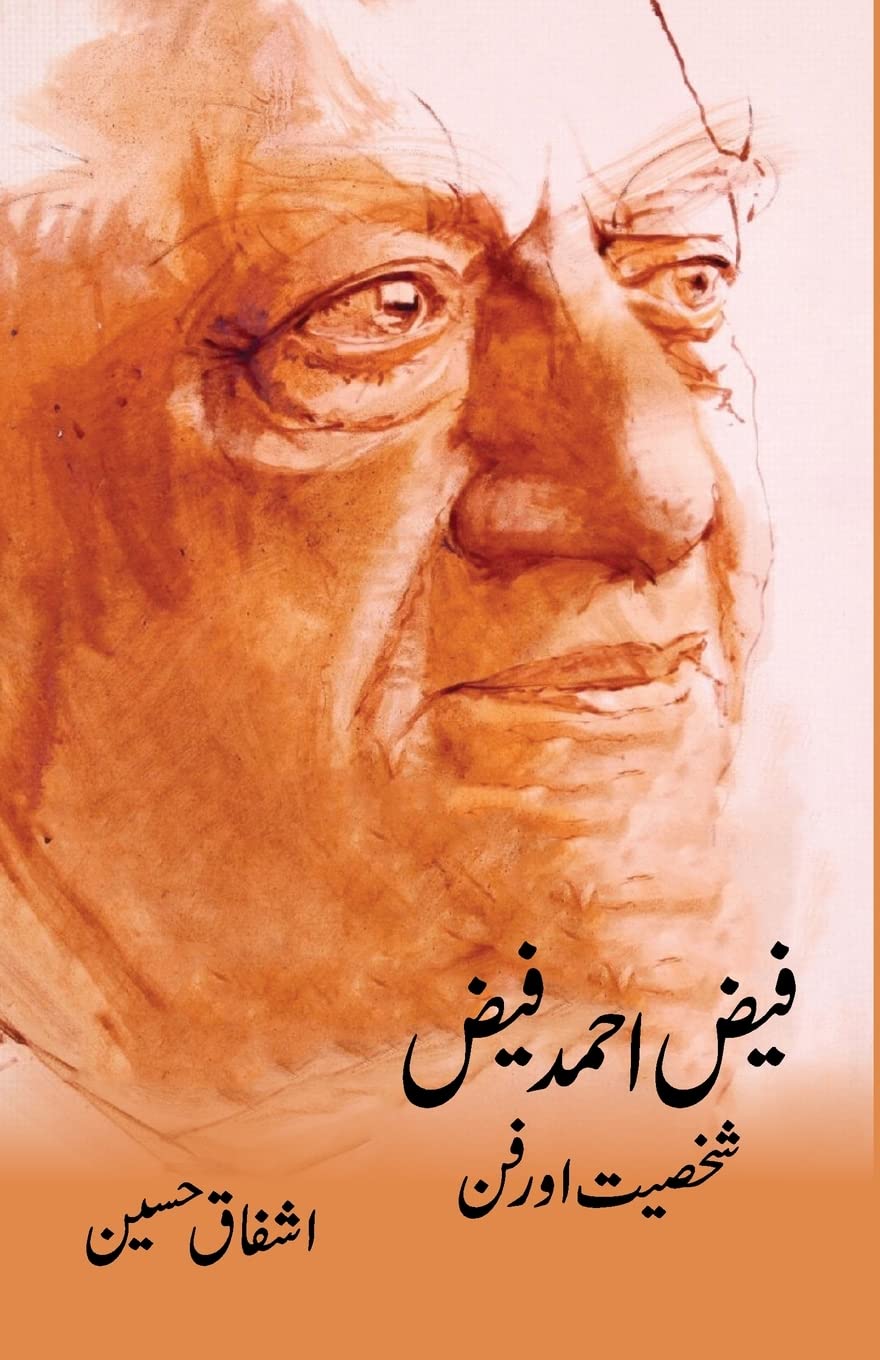 Faiz Ahmad Faiz : Shakhsiyat Aur Fun (Edition2nd) Poetry