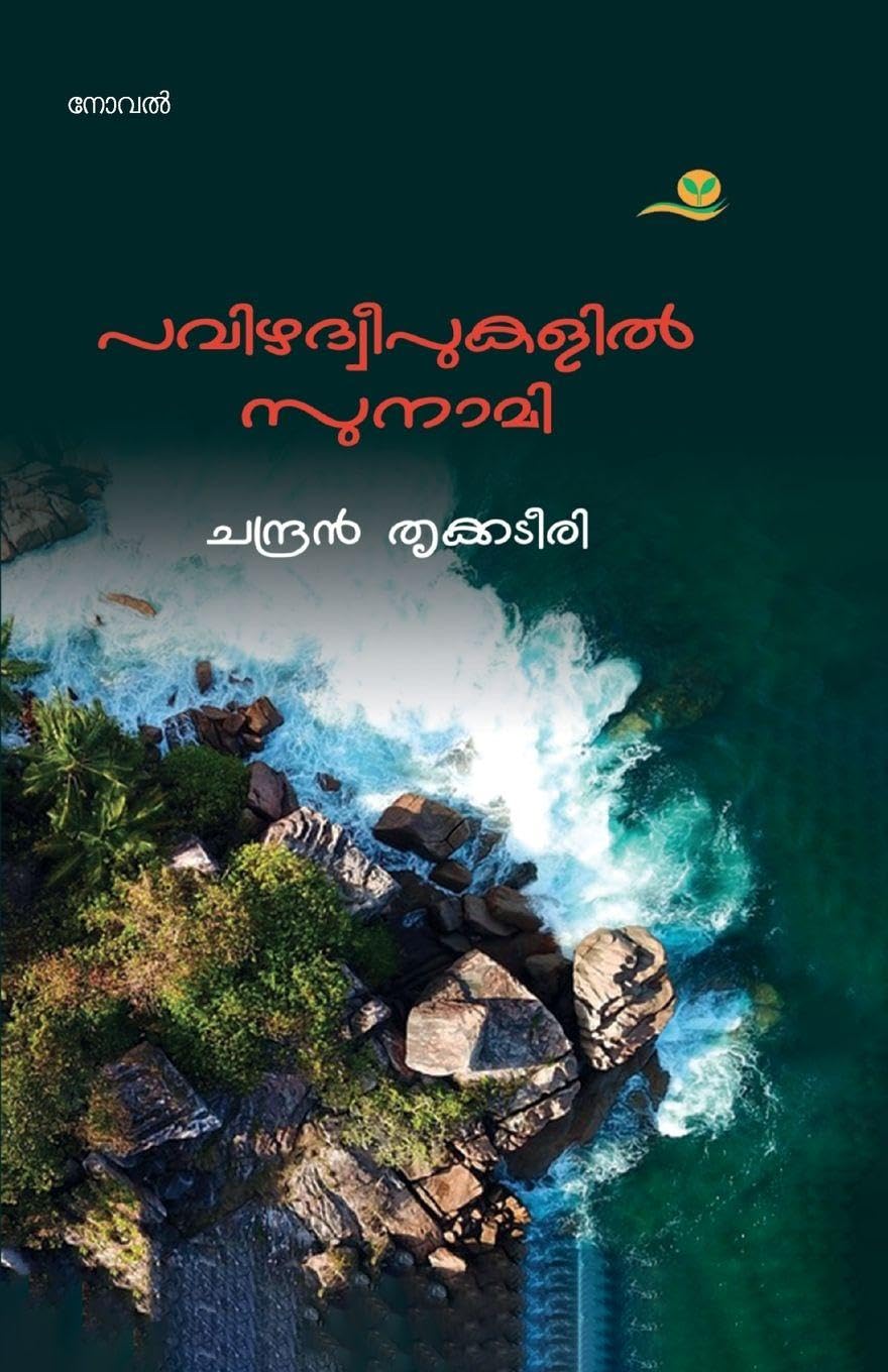PAVIZHADWEEPUKALIL TSUNAMI Novels & Short Stories