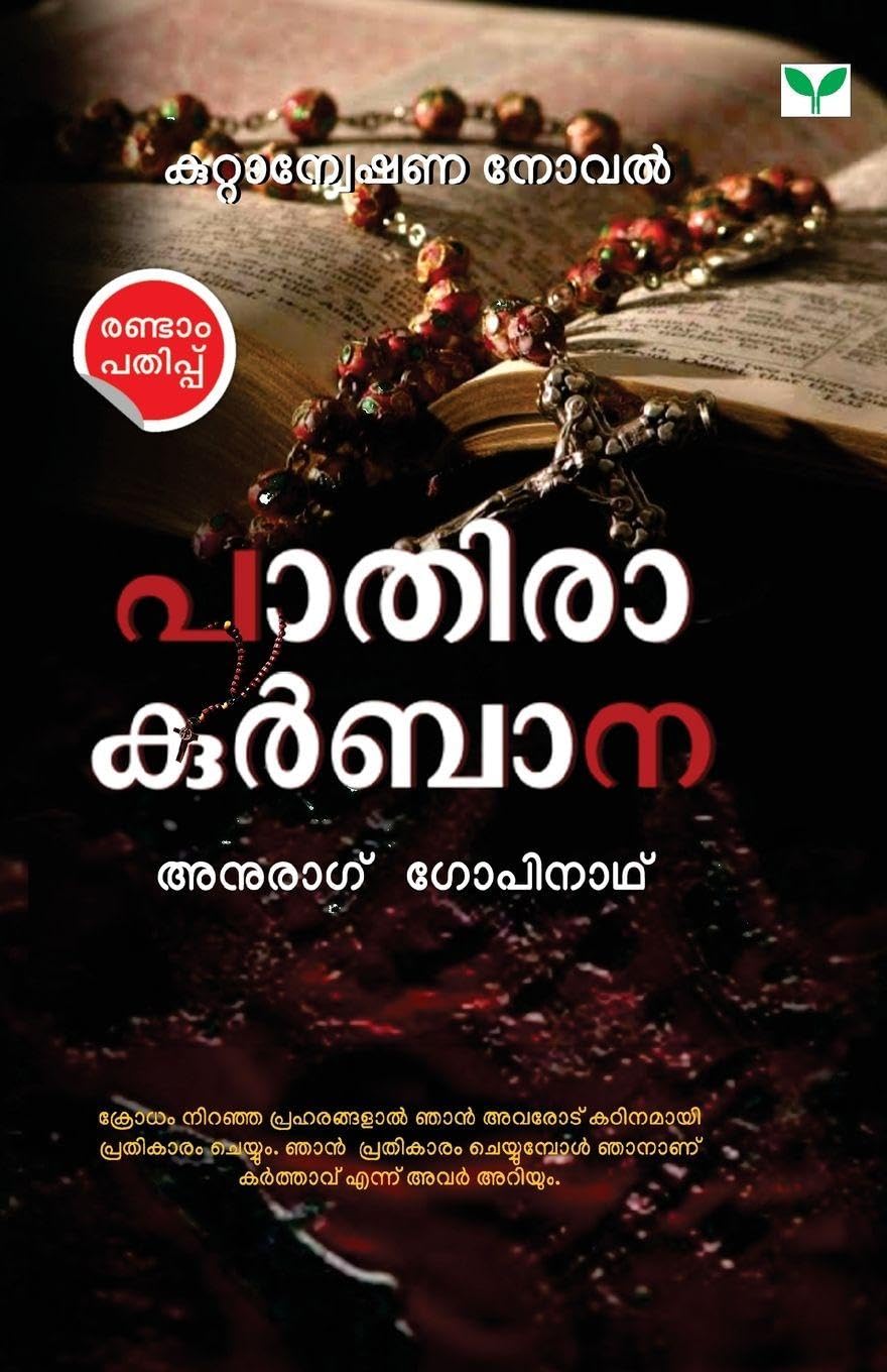 Paathira Kurbana Learning & Reference