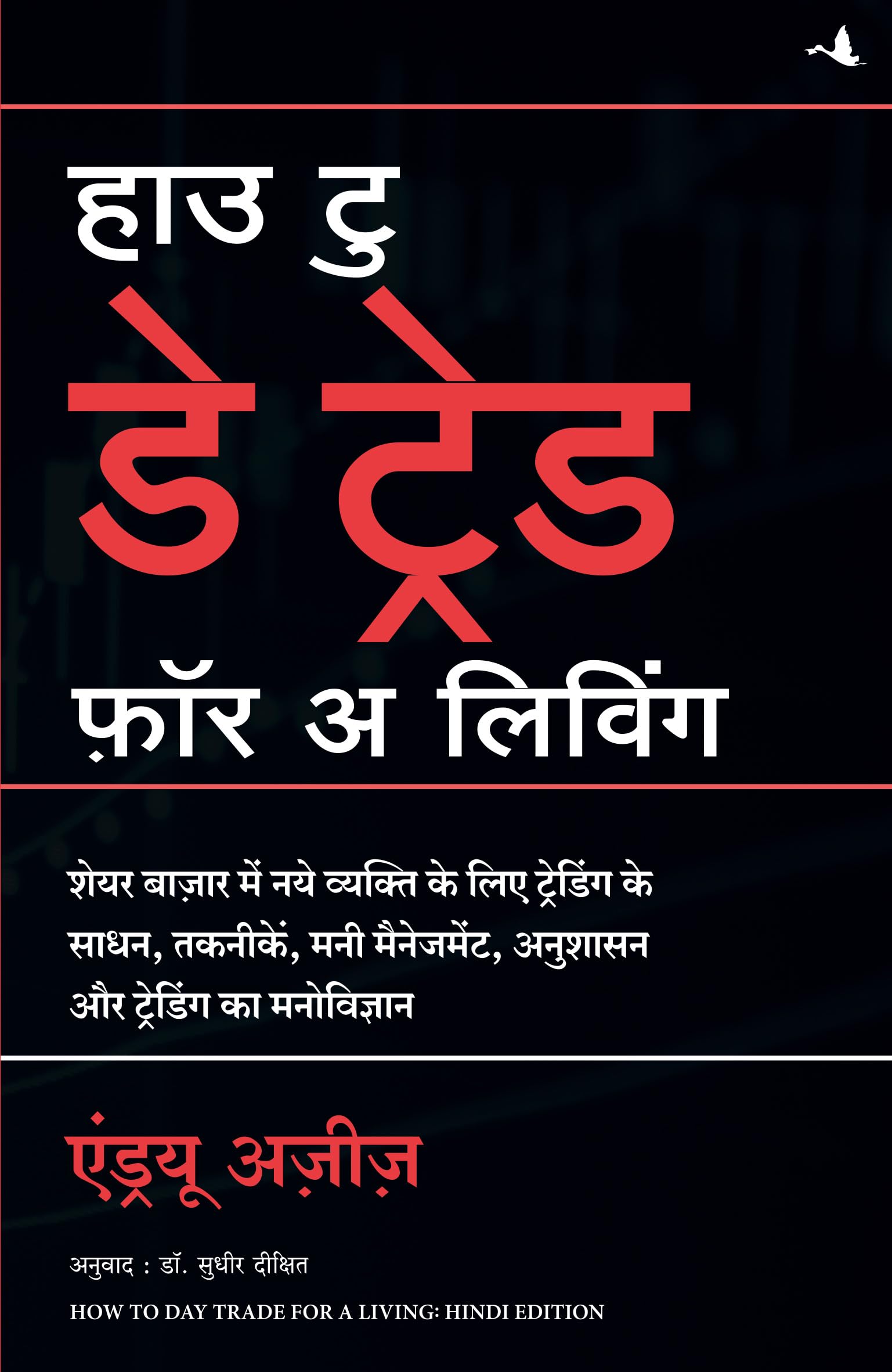 How to Day Trade for a Living (Hindi) Contemporary literature