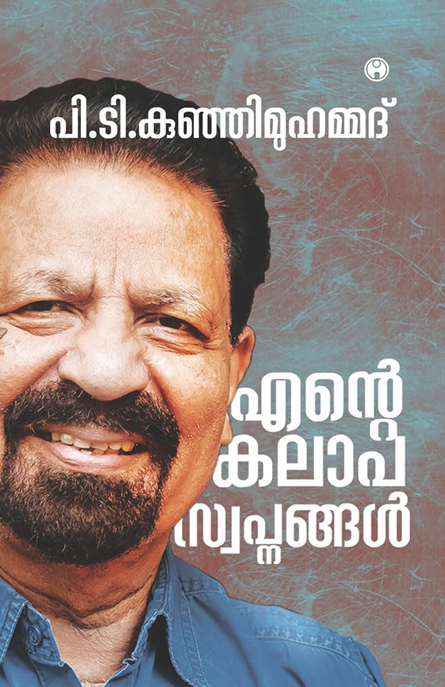 Ente Kalapaswapnangal Contemporary literature