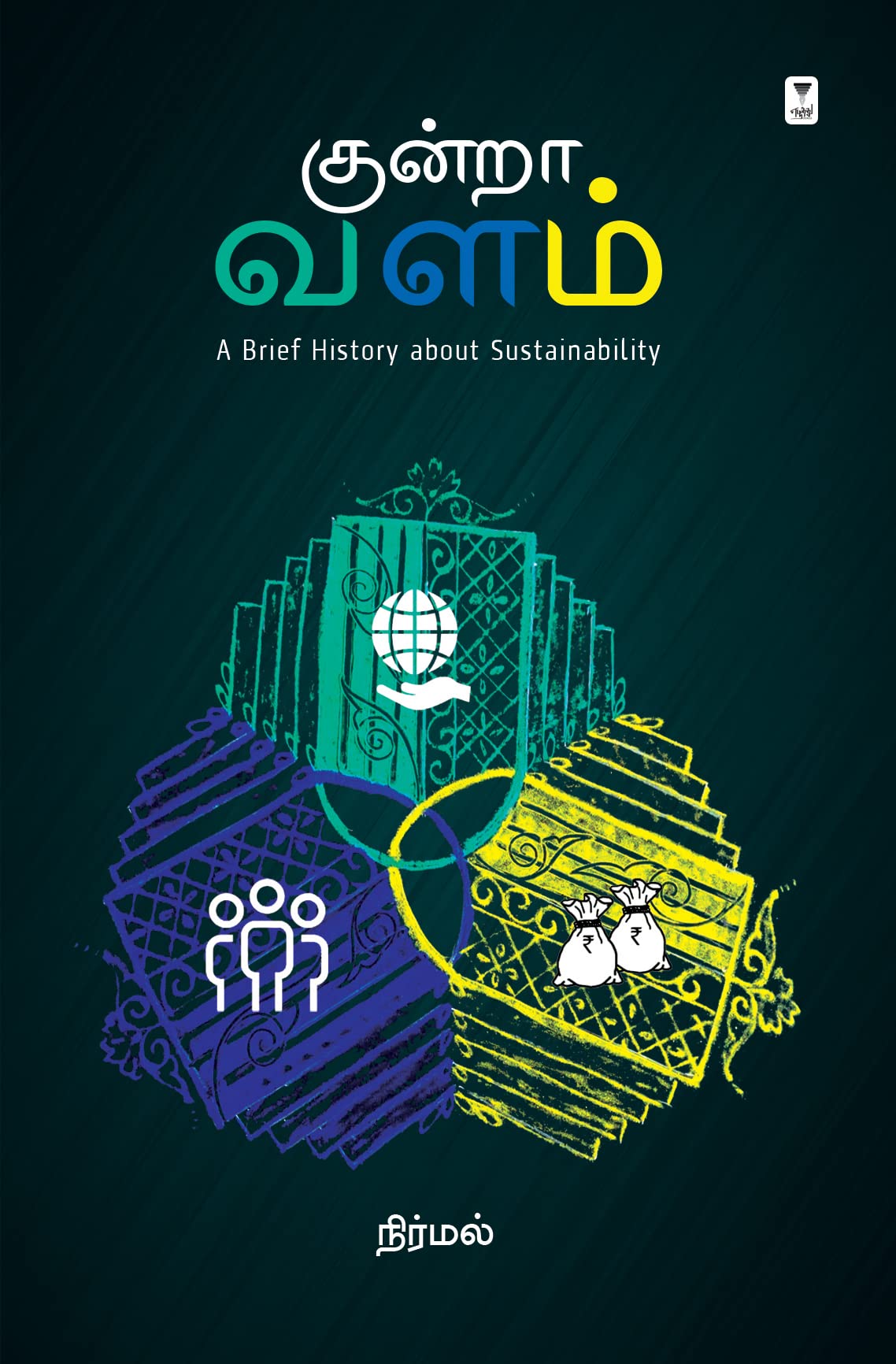 ARATHUKKU APPAAL NEELUM ATHUMEERALGAL Contemporary literature