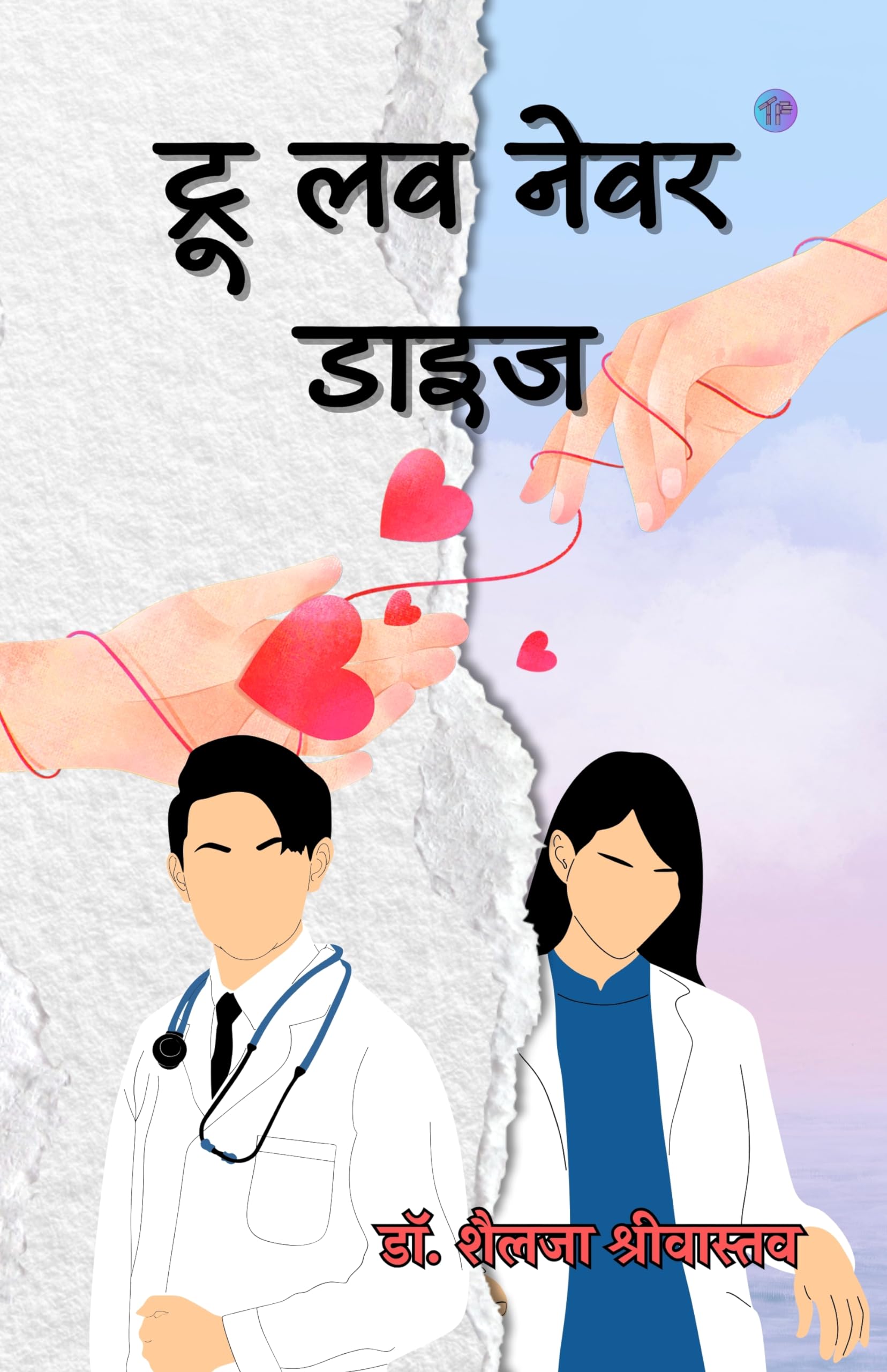 Product Image: True Love Never Dies | ट्रू लव नेवर डाइज