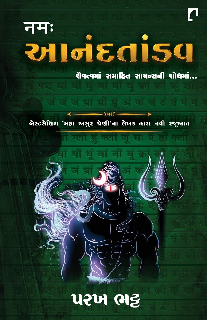 Namah Aanandtandav Learning & Reference