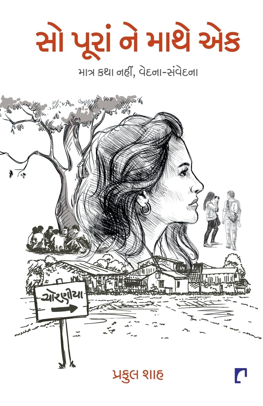 SO PURAN NE MATHE EK (Novel) Contemporary literature