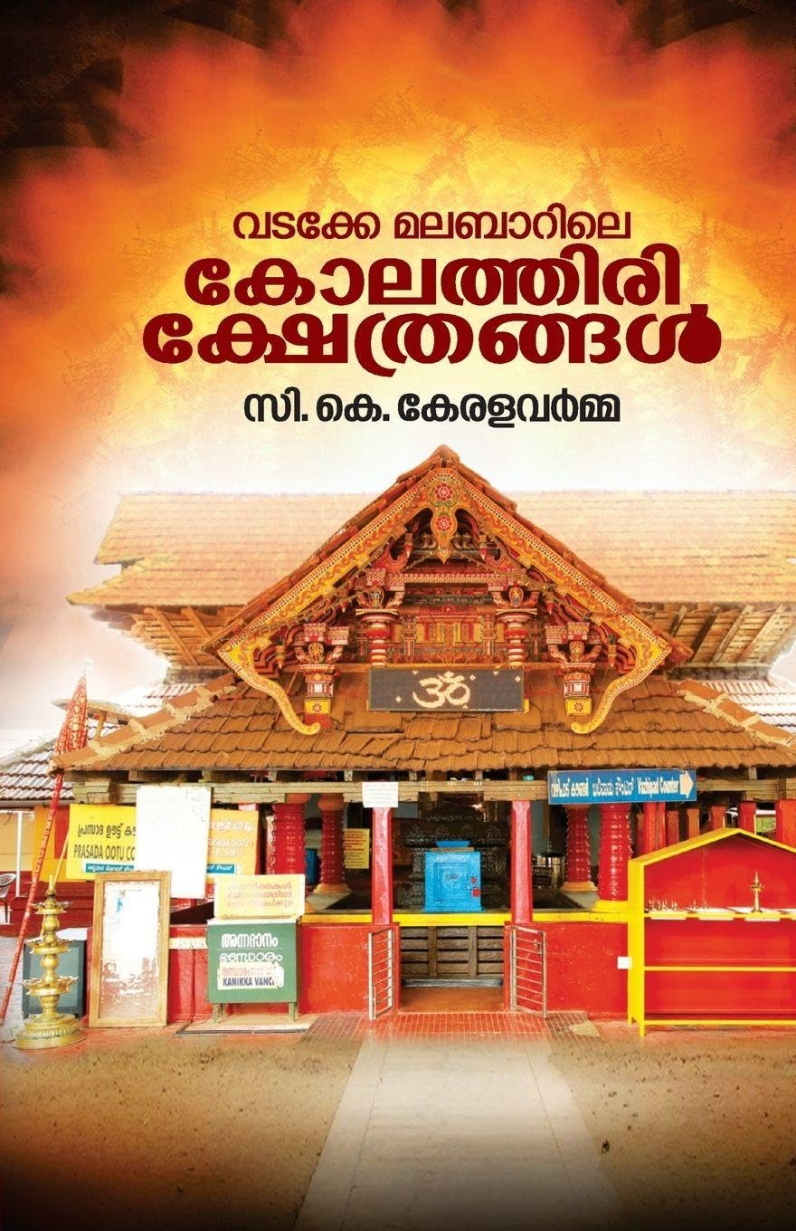 Vadakke Malabarile Kolathiri Kshethrangal Contemporary literature