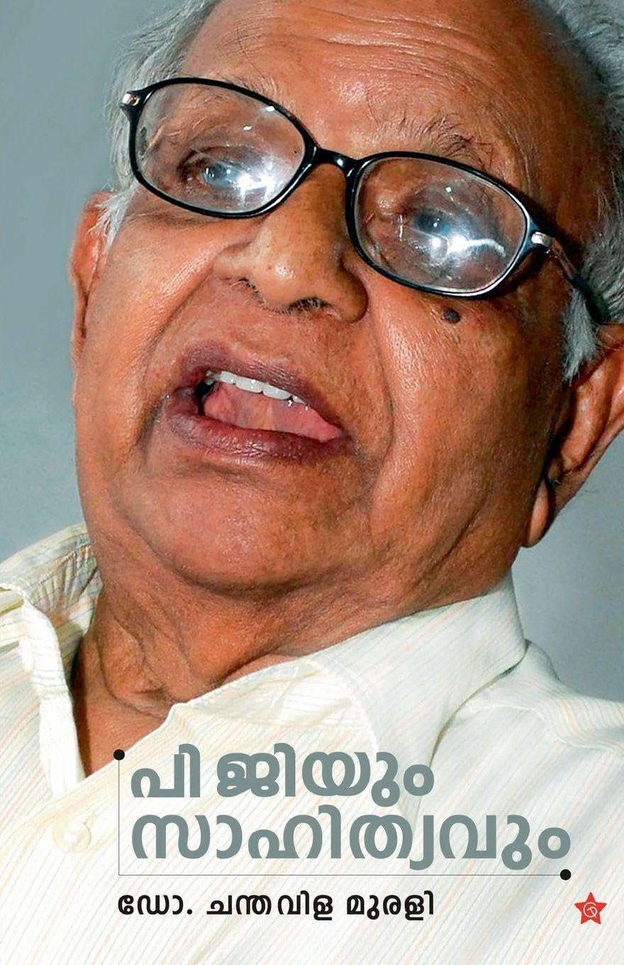 P G yum sahithyavum Contemporary literature