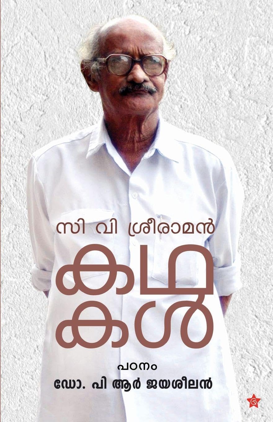 C V Sreeraman Kadhakal Contemporary literature