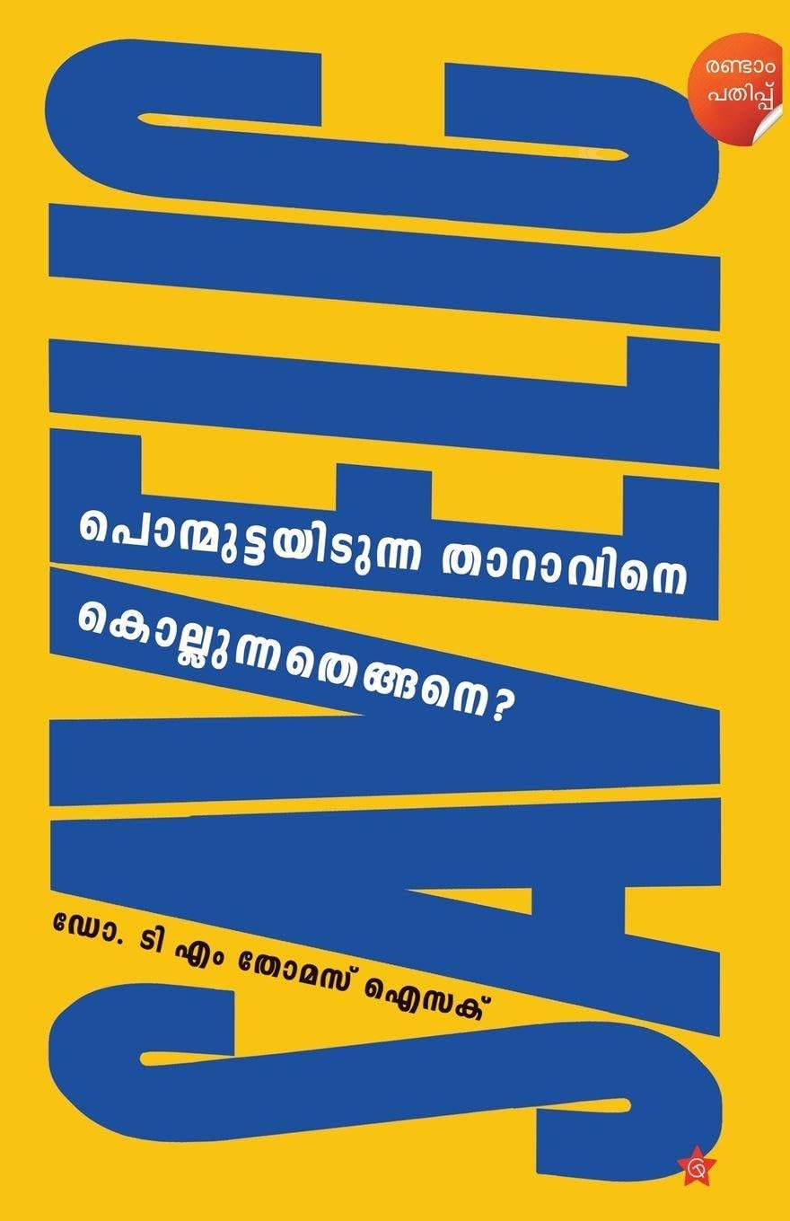Ponmuttayidunna Tharavine Kollunnathengane? Learning & Reference