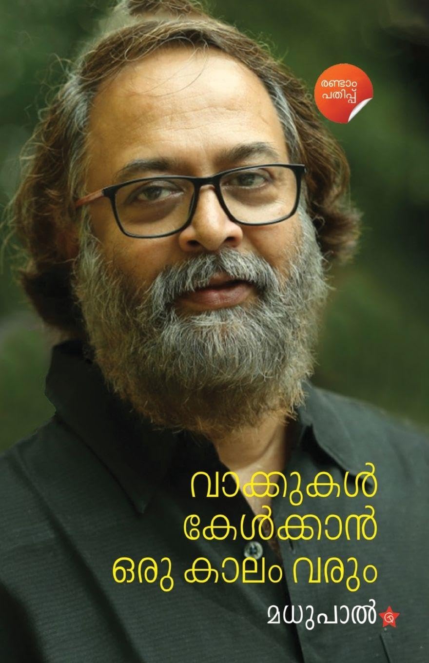 Vaakkukal Kelkkaan Oru Kaalam Varum Contemporary literature