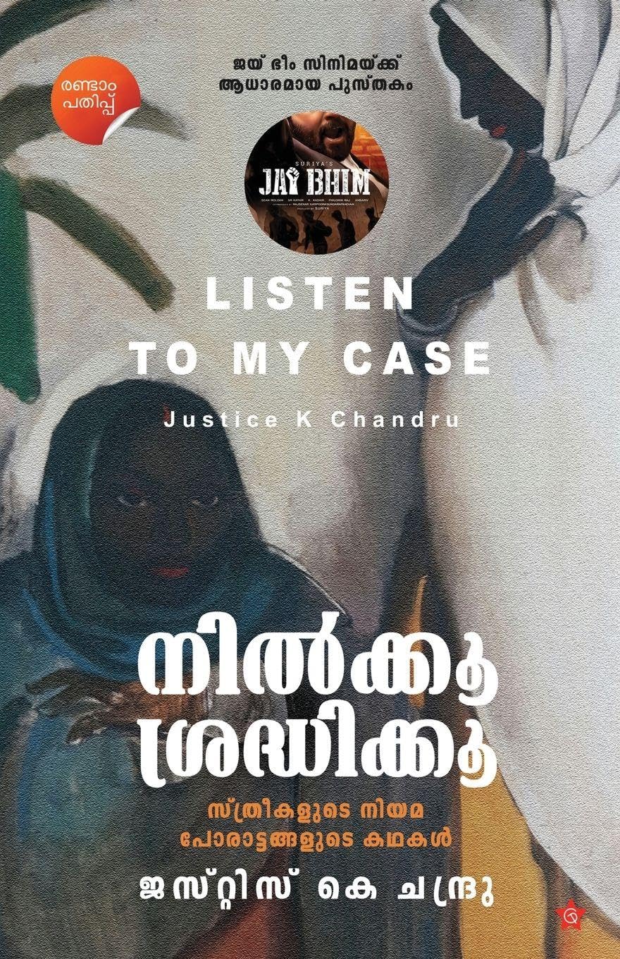 Nilku SradhikuSthreekalude niyama porattangalude kadhakal Learning & Reference