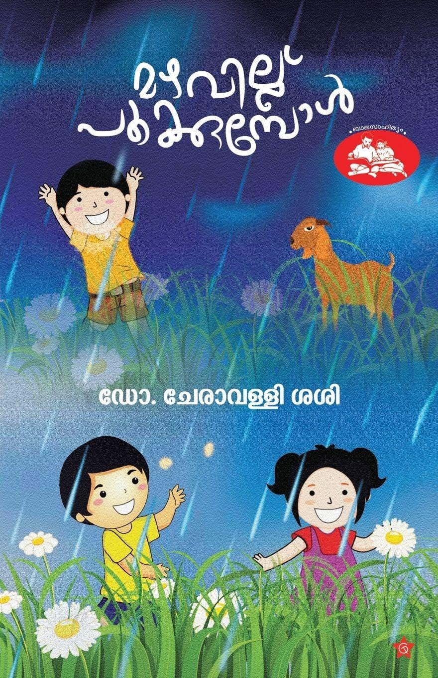 Mazhavillu Pookumpol Learning & Reference