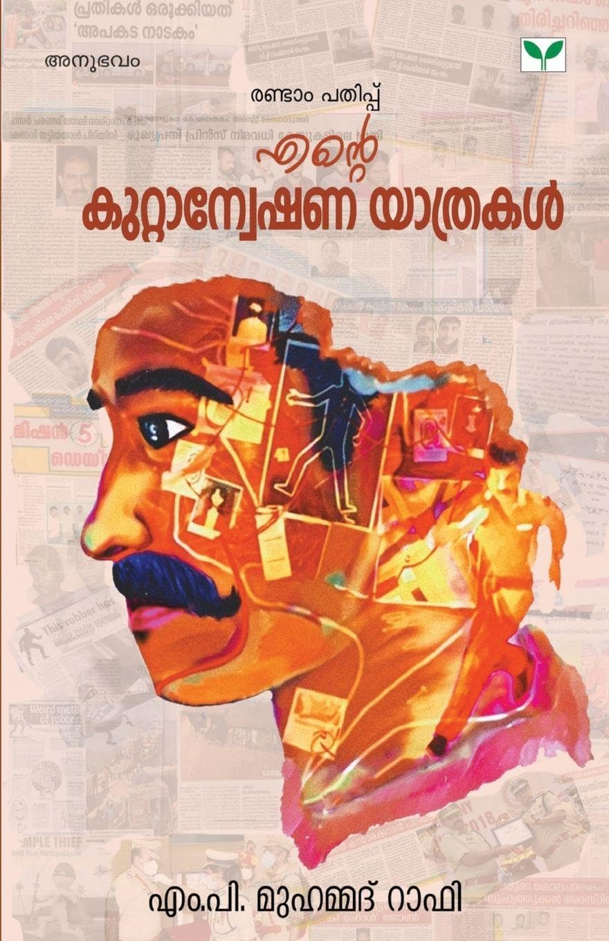 ente kuttanweshana yathrakal Contemporary literature