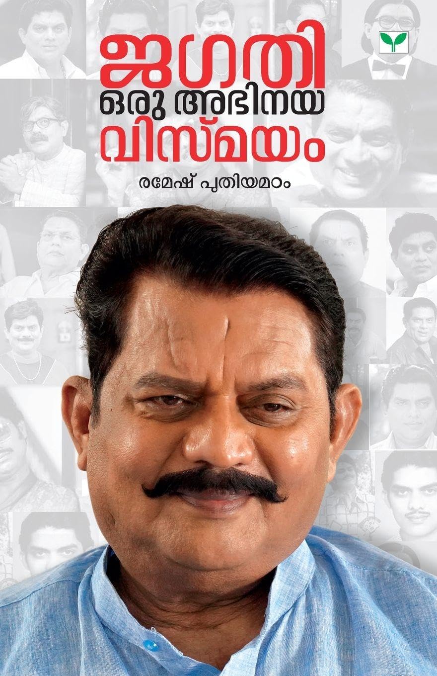 Jagathy Oru Abhinaya Vismayam Contemporary literature