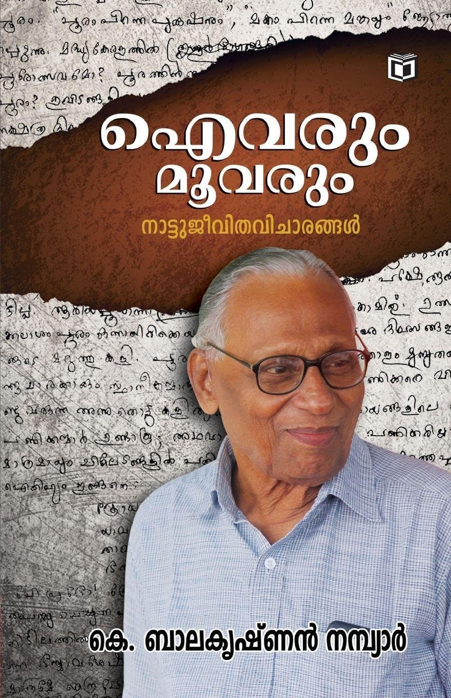 Aivarum Moovarum Naattujeevithavicharangal Contemporary literature