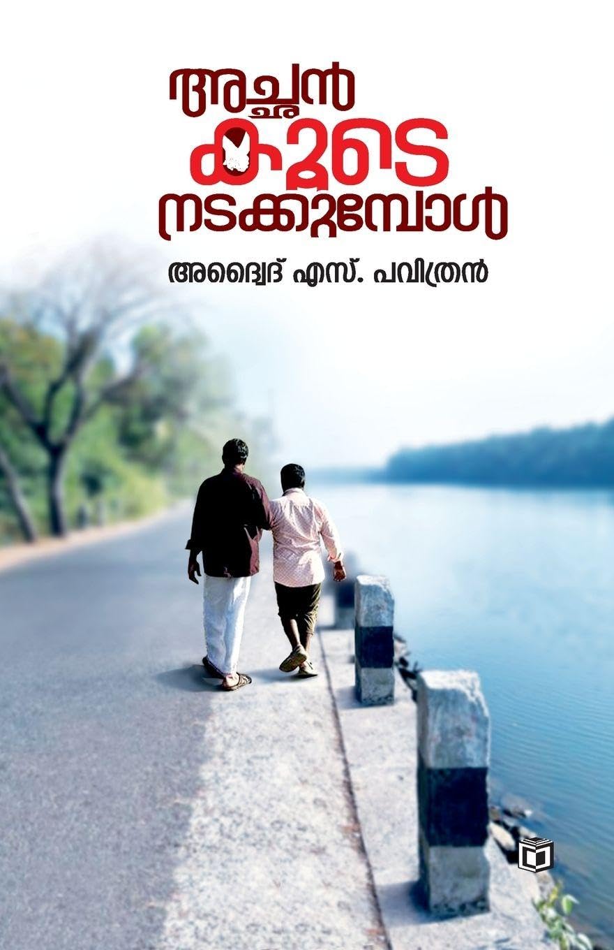 Achan Koode Nadakkumbol Contemporary literature