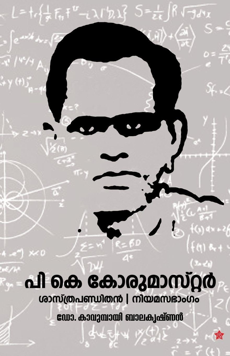P K Korumaster Sasthrapandithan | Niyamasabhangam Contemporary literature