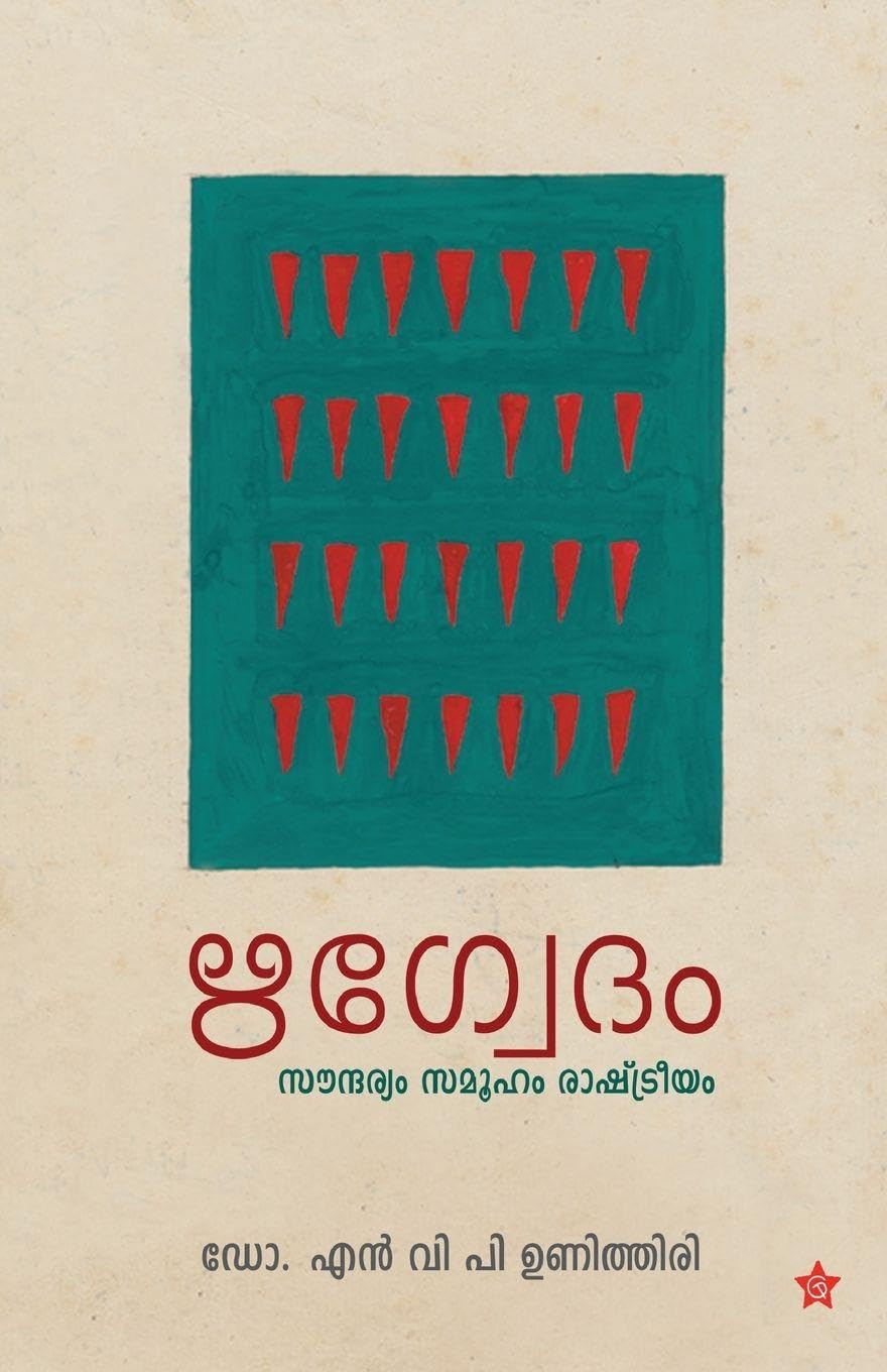 Rigvedam Saundaryam Samooham Rastreeyam Contemporary literature
