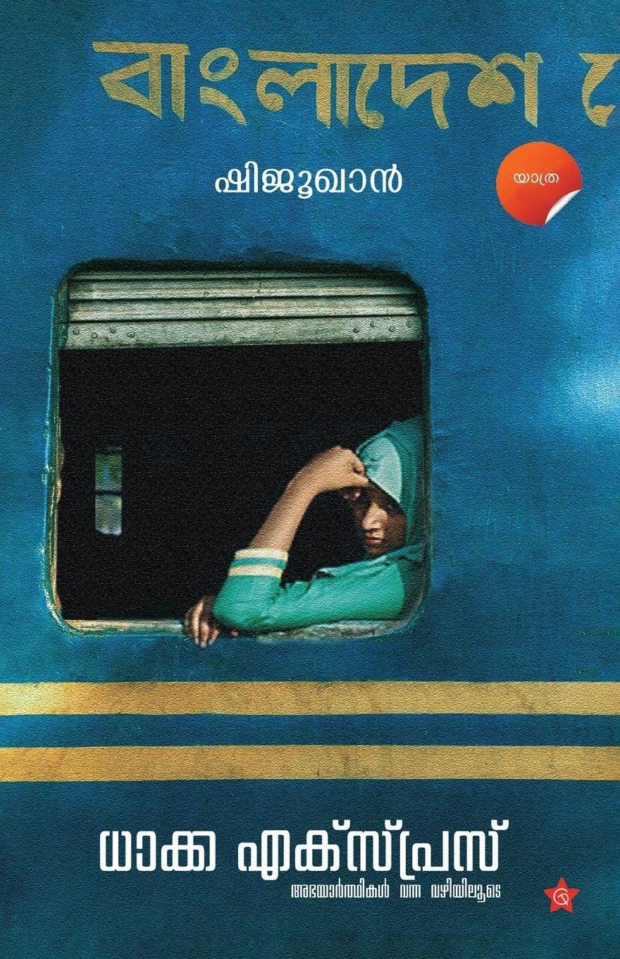 Dhakka Express Abhayarthikal vanna vazhiyiloode Learning & Reference