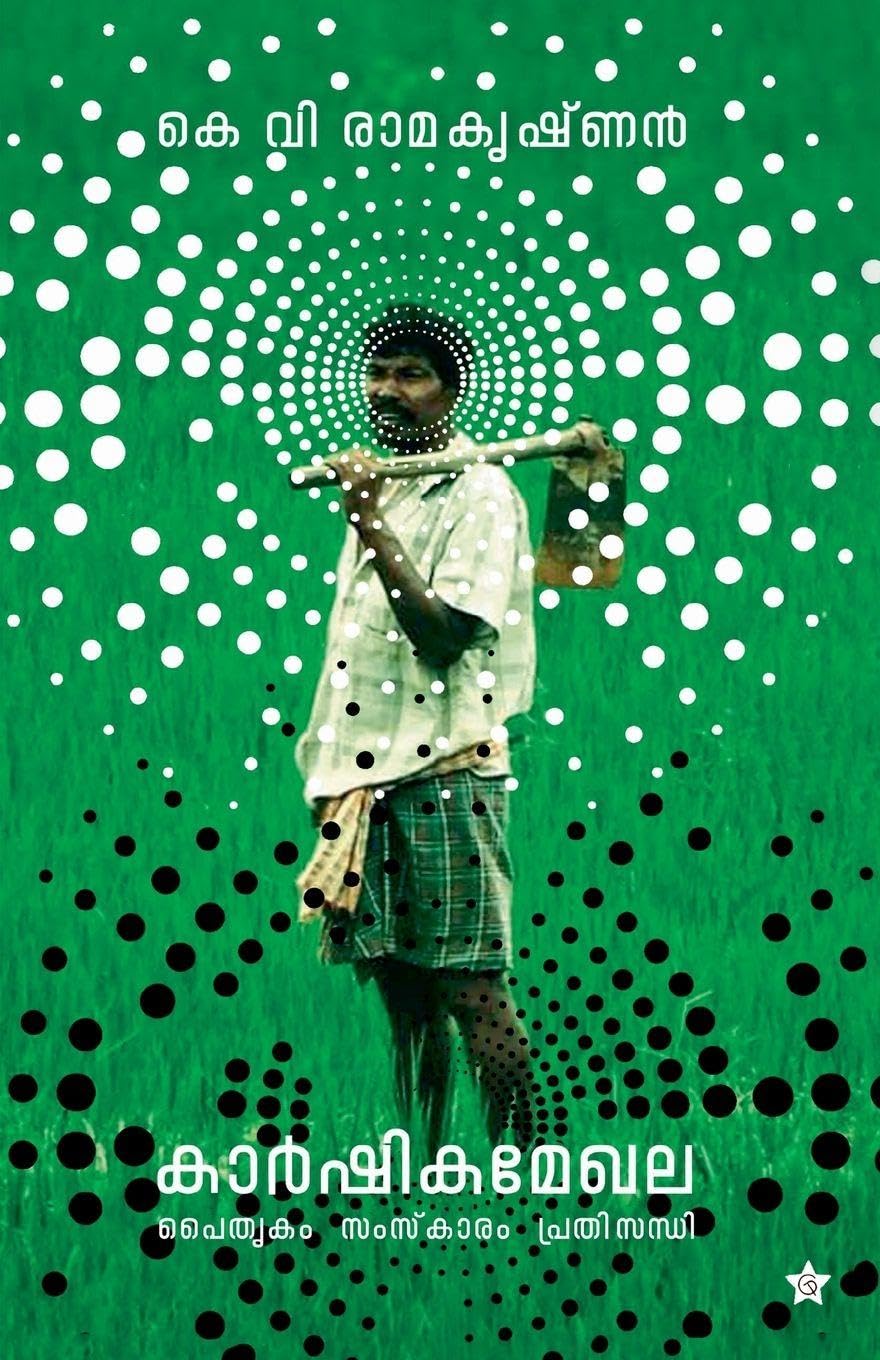 Karshika Mekhala Paithrikam Samskaram Prathisandhi Contemporary literature