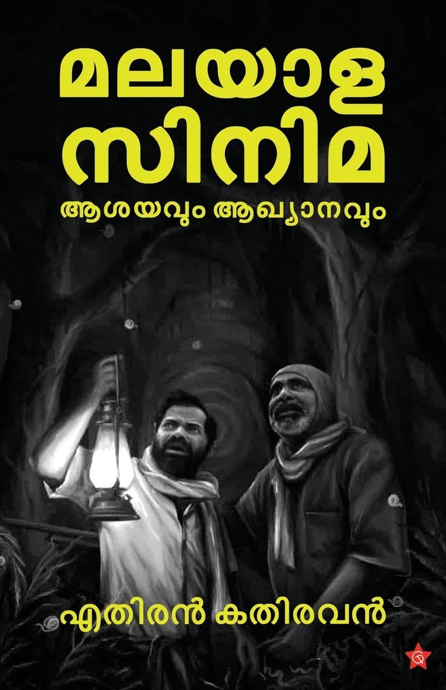 Malayala Cinema Ashayavum Akhyanavum Contemporary literature