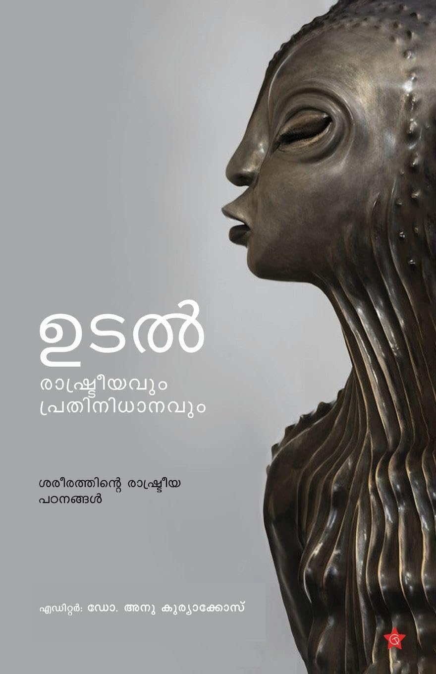 Udal Rashtreeyavum Prathinidhanavum Contemporary literature
