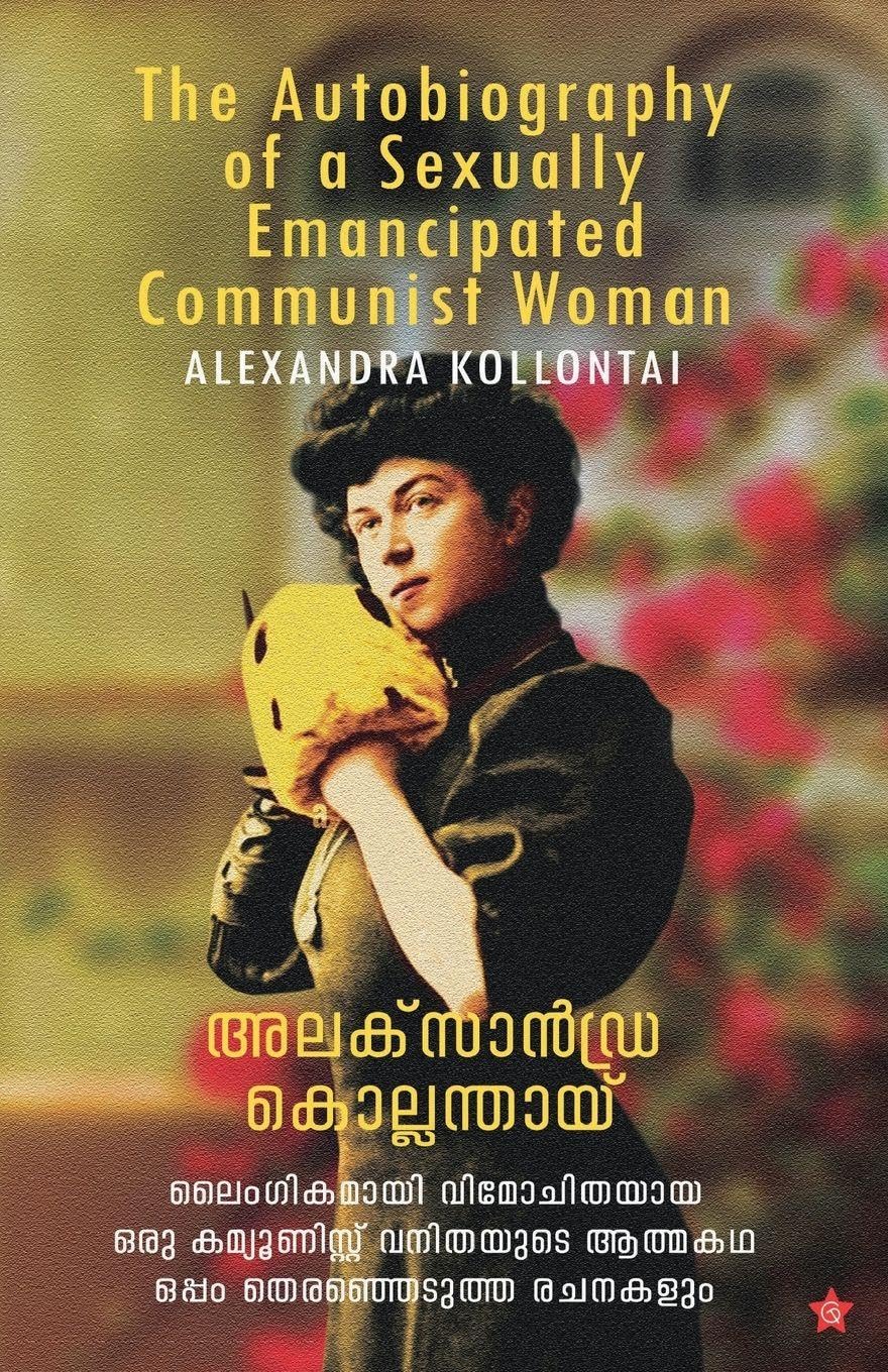 Alexandra Kollontai Lyingigakami Vimochithayaya oru Communist Vanithayude Athmakadha oppam Thirenjedutha Rachanakalum Contemporary literature