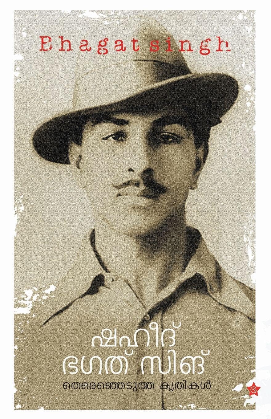 Bhagat singh theranjedutha krithikal Contemporary literature