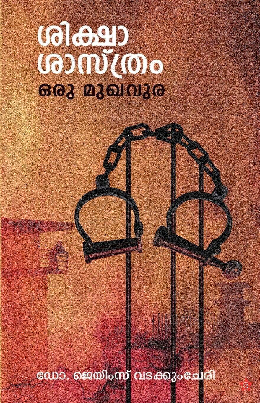 Shiksha Sasthram Oru Mukhavura Contemporary literature