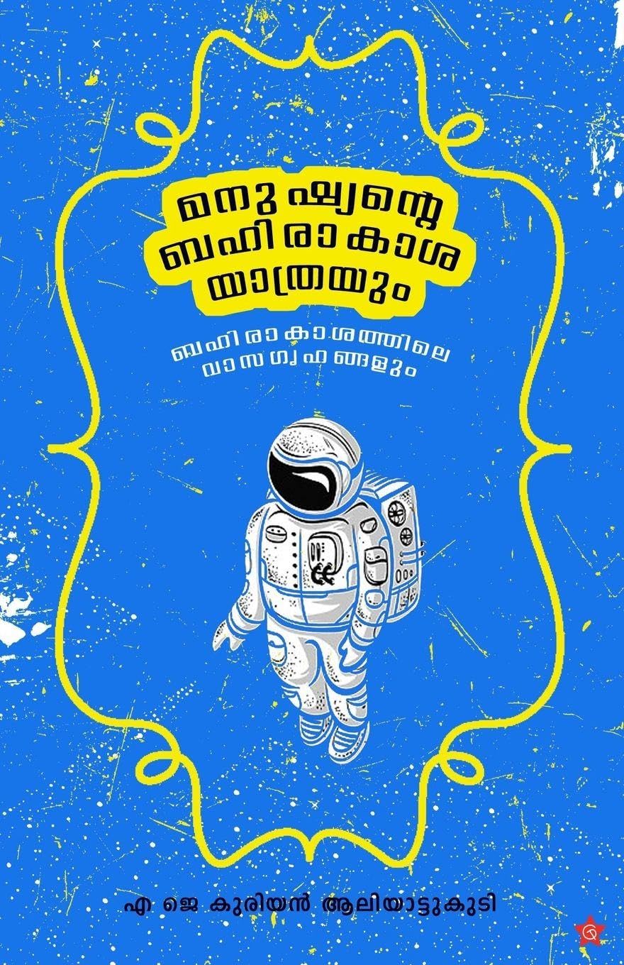 Manushyante Bahirakashayathrayum Bahirakashathile Vasagrihangalum Learning & Reference