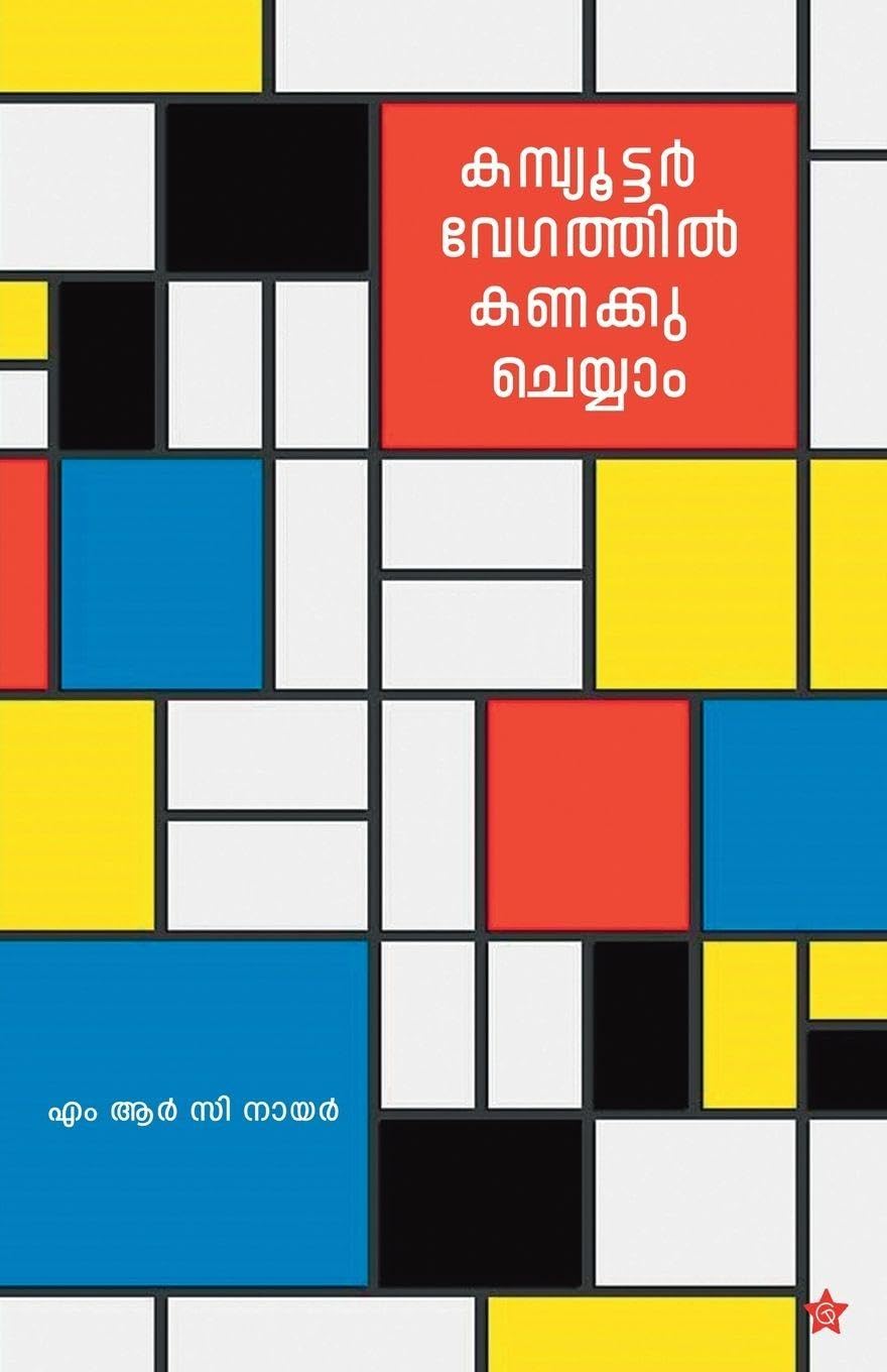 Computer vegathil kanakku cheyyam Learning & Reference