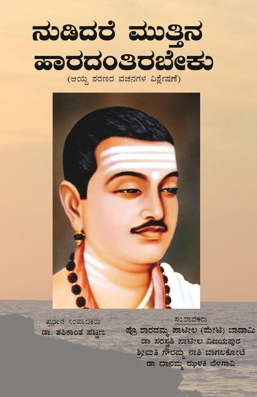Nudidare Muttina Haradantirabeku(Kannada) Learning & Reference