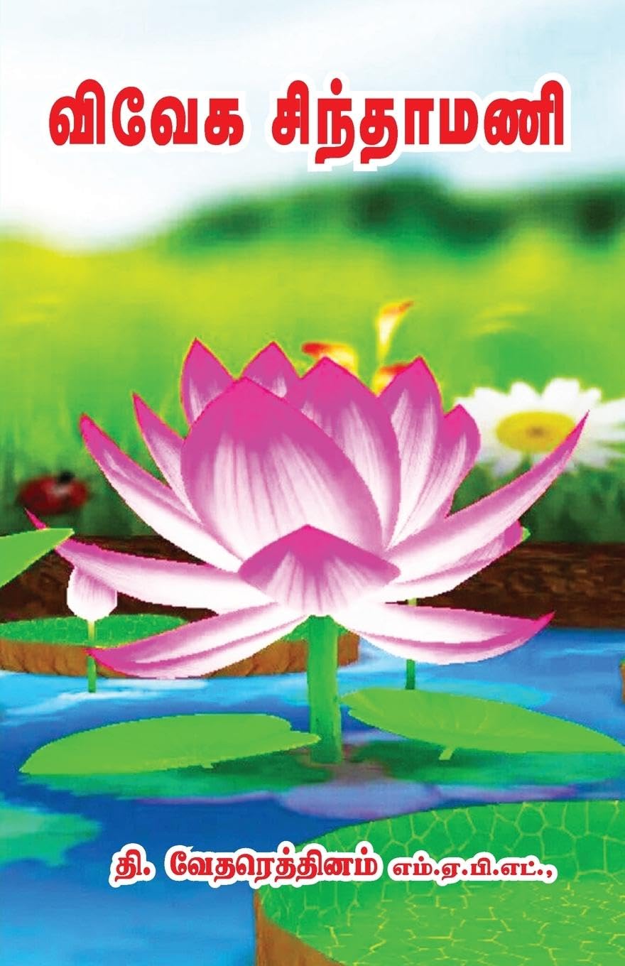 Product Image: VIVEGA SINTHAMANI