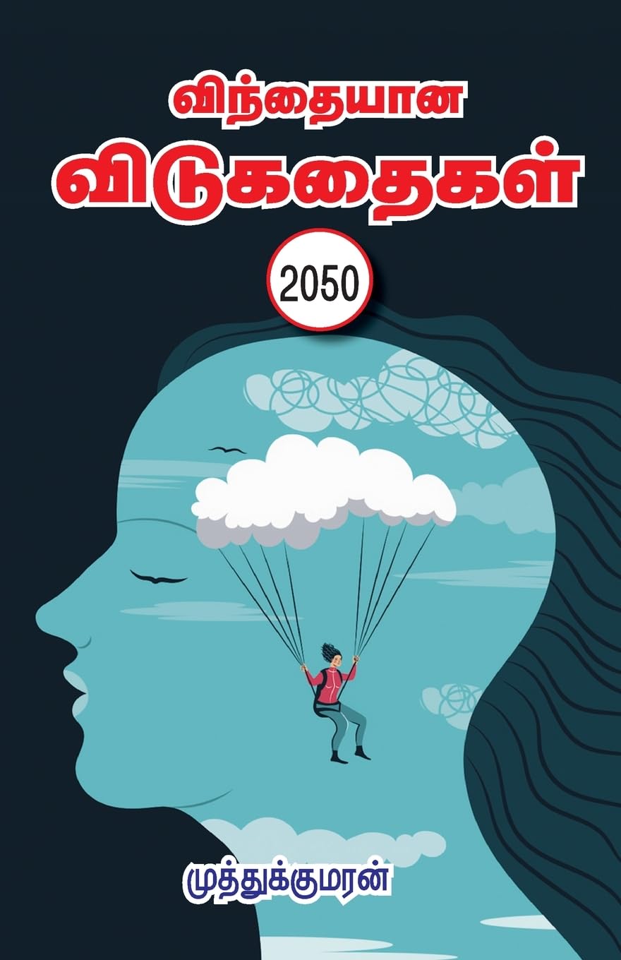 Product Image: VINTHAIYANA VIDUKATHAI