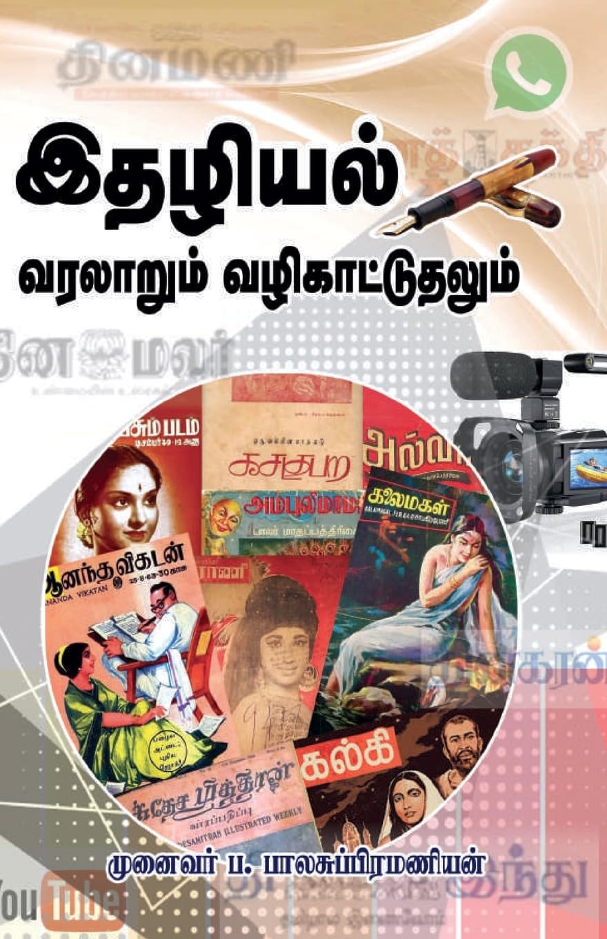 Ethaliyal Varalarum Valikattuthalum Contemporary literature