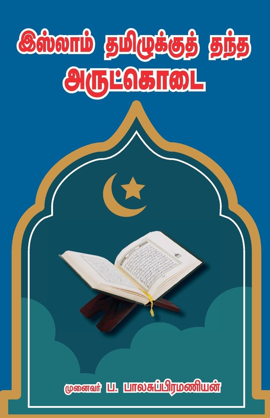 ISLAM TAMILUKU THANTHA ARULKODAI Contemporary literature