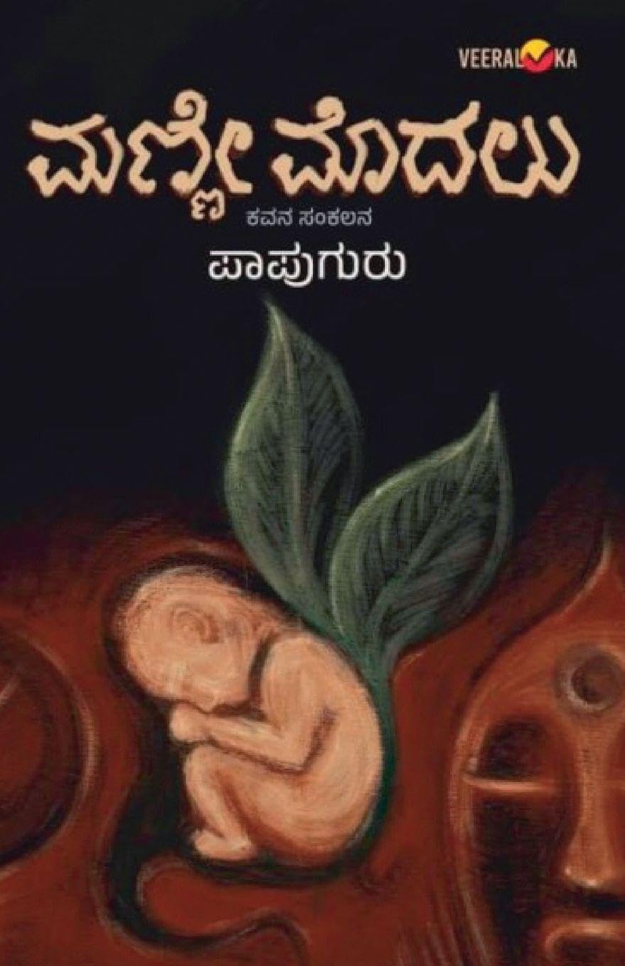 MANNE MODALU (Kannada) Learning & Reference