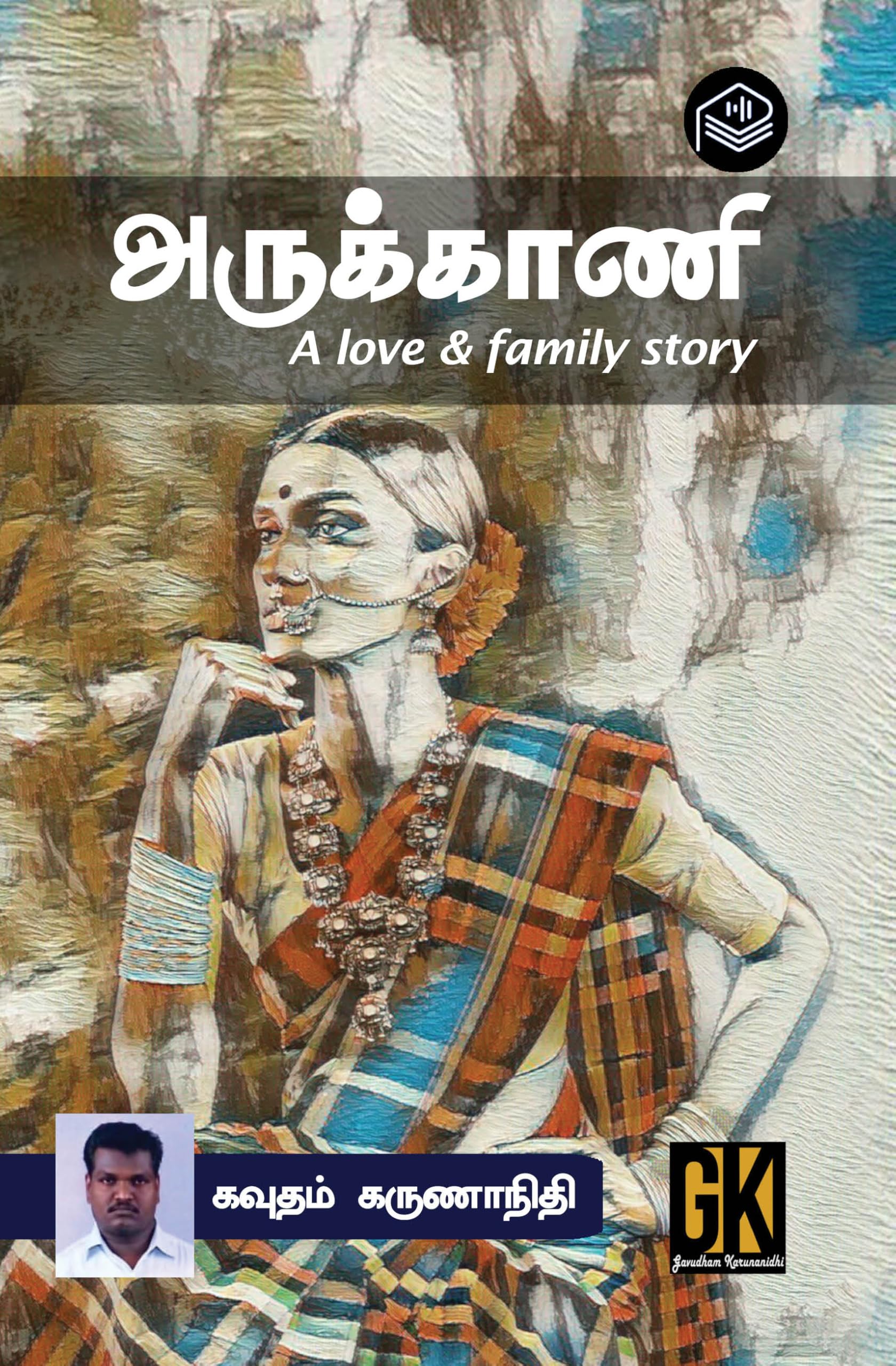Arukkaani | Gavudham Karunanidhi | Family | Tamil | Pustaka Books