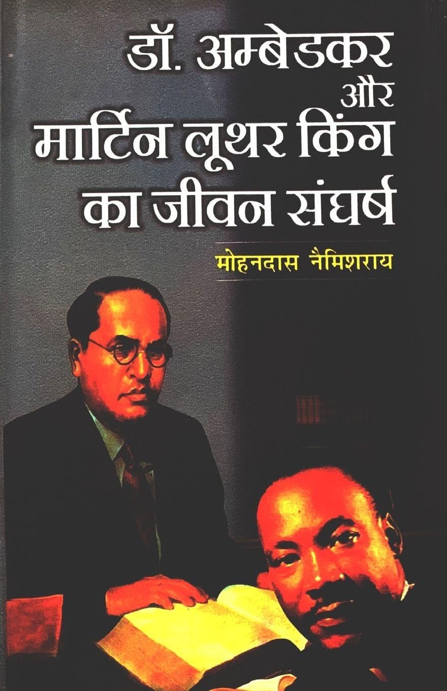 Dr.Ambedkar Aur Martin Luther king ka Jeevan Sangharsh Hobbies & Crafts