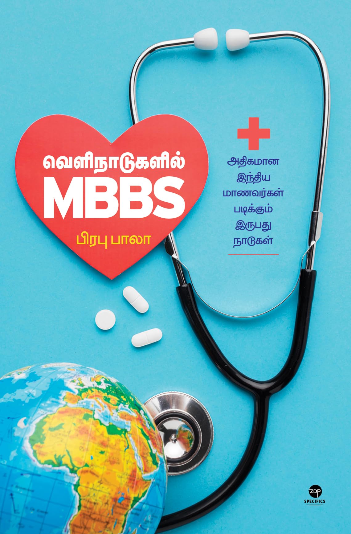 VELINAADUGALIL MBBS Contemporary literature