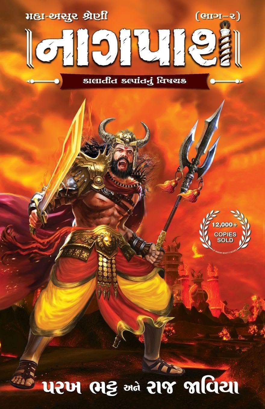 Naagpash(Maha-Asur Series Vol.2) Learning & Reference