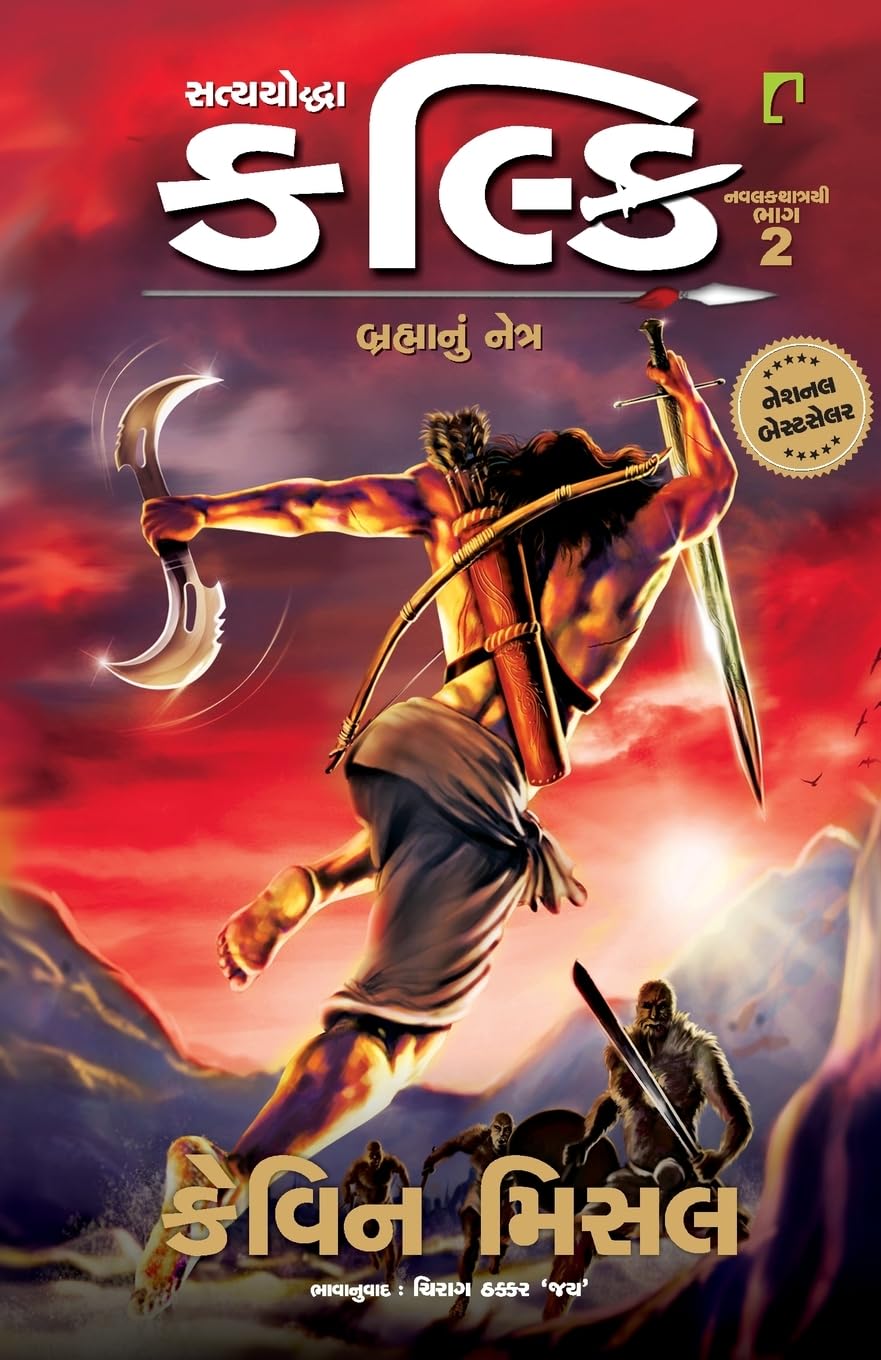 Satyayoddha Kalki Brahmanu Netra Part -2 Learning & Reference