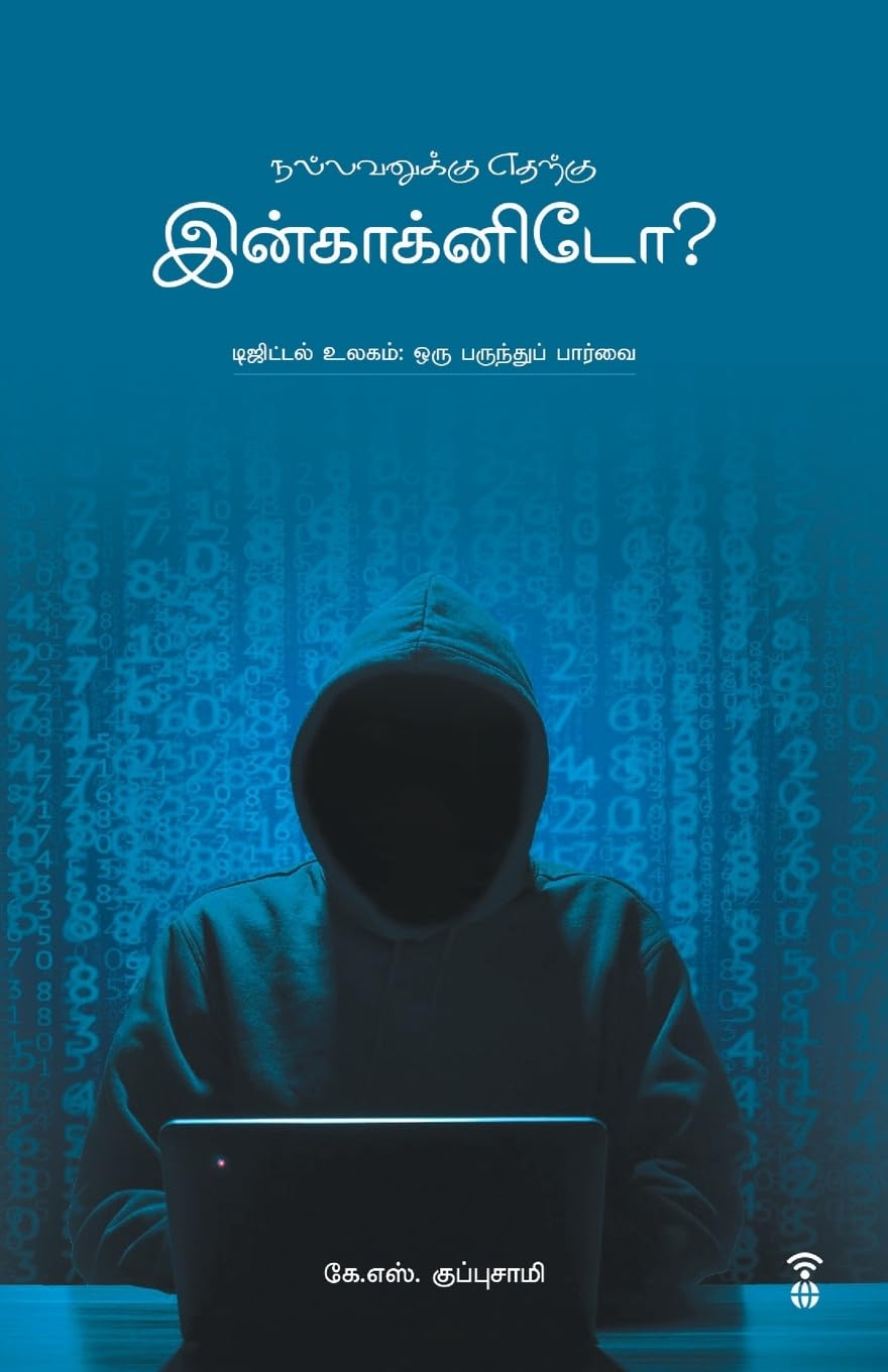 NALLAVANUKKU EDHARKU INCOGNITO Contemporary literature