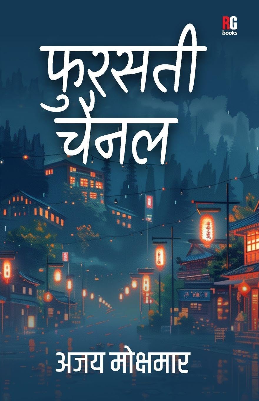 Fursati channel (Hindi) Contemporary literature