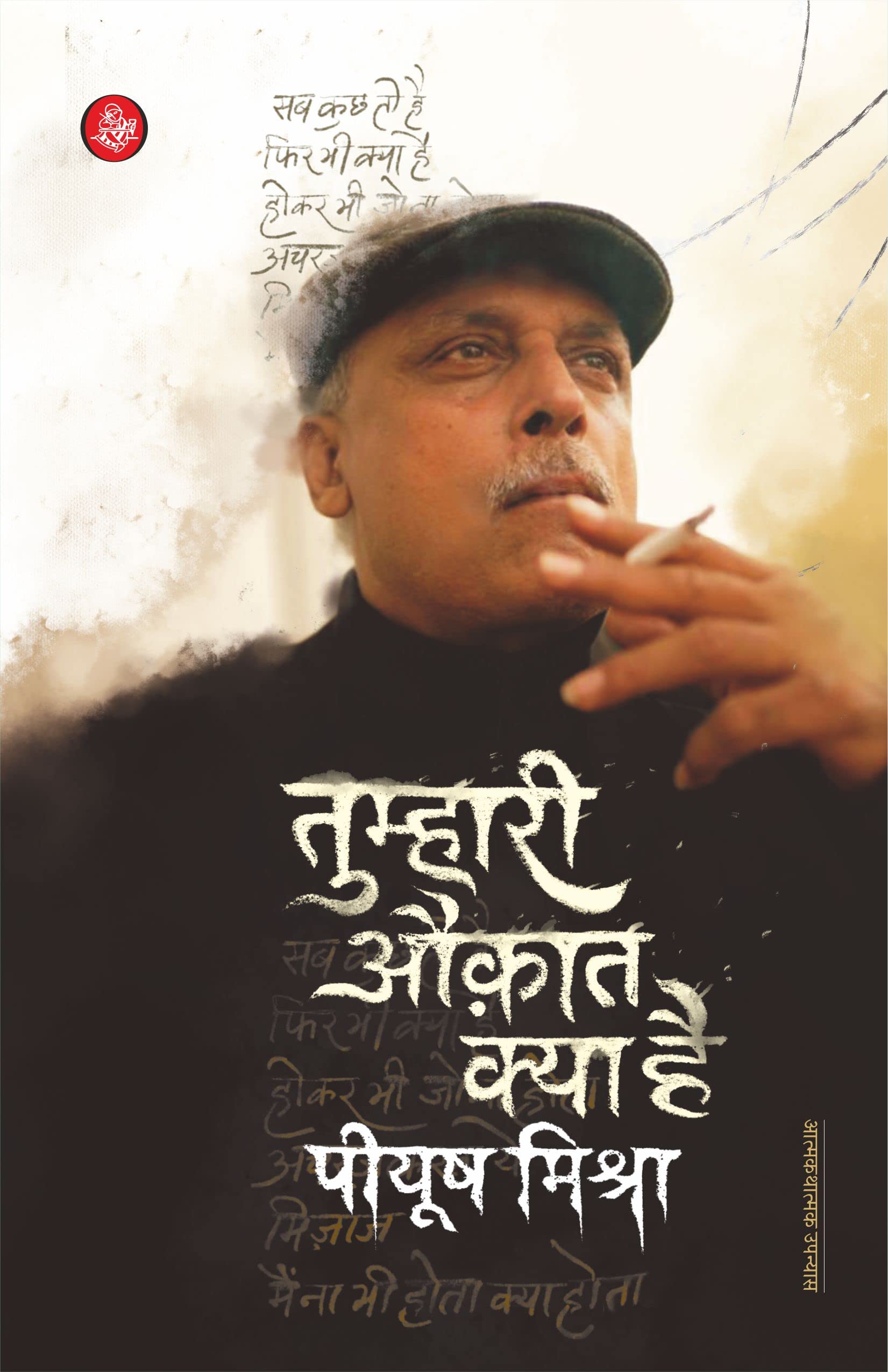 Tumhari Auqat Kya Hai Piyush Mishra Architecture