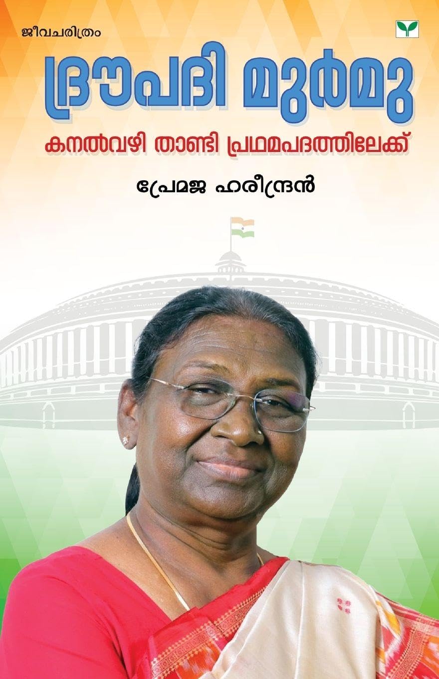 Droupadi Murmu - Kanalvazhi Thandi Pradhamapathathilekku Learning & Reference