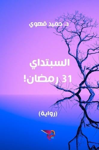 Product Image: Arabischer Titel: DE
