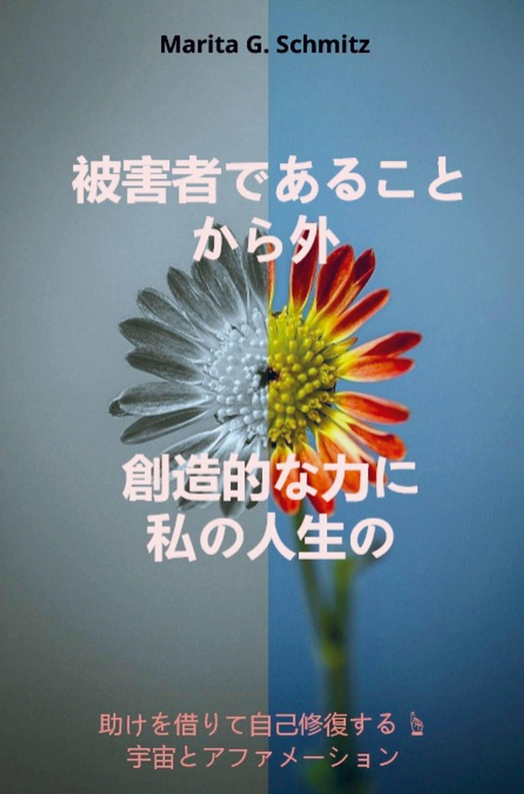 Higaishadearu koto kara soto s¿z¿-tekina chikara ni - watashinojinsei no Religion & Esotericism