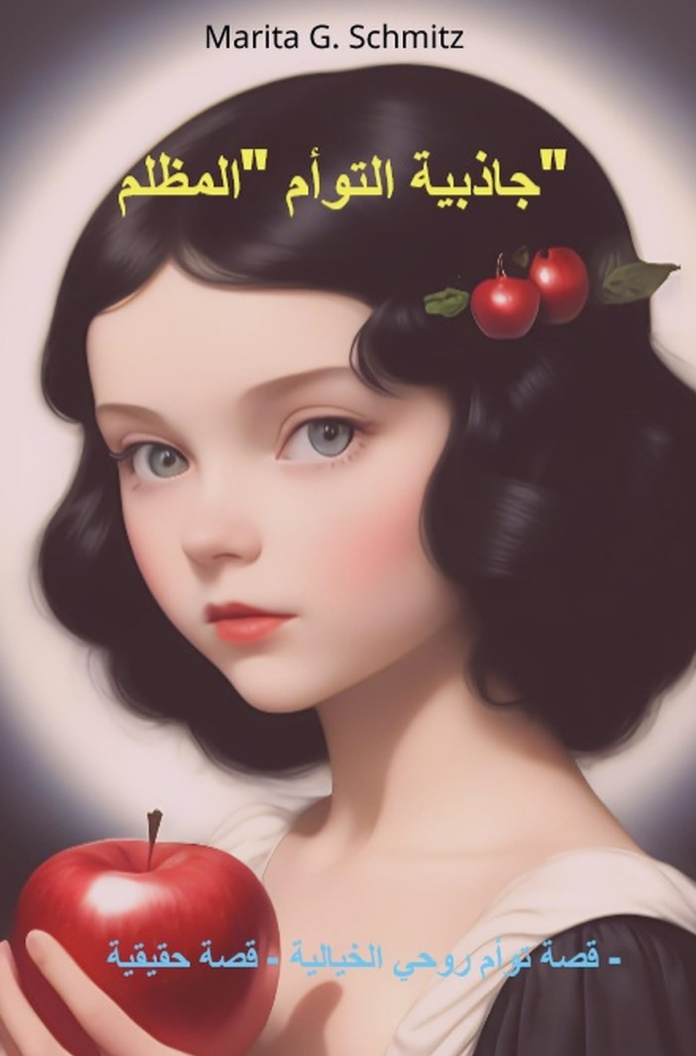 jadhibiat altaw'am "almuzlimu" Religion & Esotericism