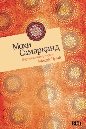 Mahe Samarkand (Moon of Samarkand): Collection of Poetry book
